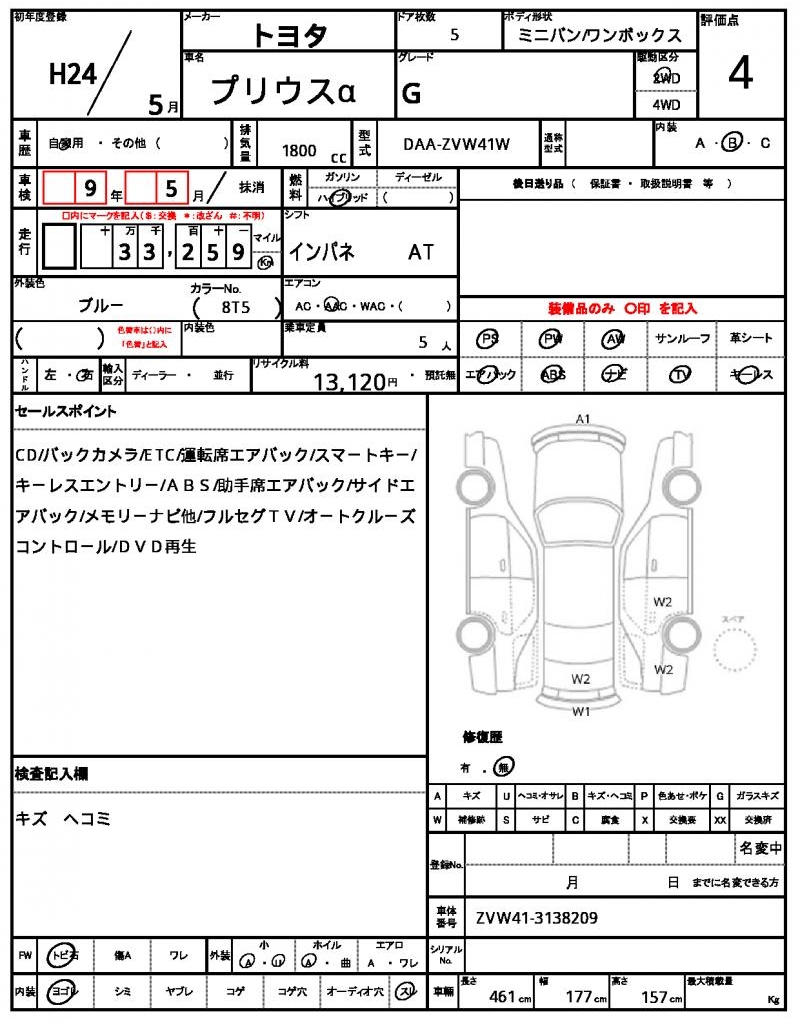 Ref:AUX-25179708 TOYOTA PRIUS ALPHA 2012 21 Ref:AUX-25179708 TOYOTA PRIUS ALPHA 2012 - Image 21