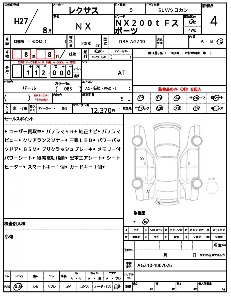 Ref:AUX-25179912 LEXUS NX 2015 15 Ref:AUX-25179912 LEXUS NX 2015 - Image 15