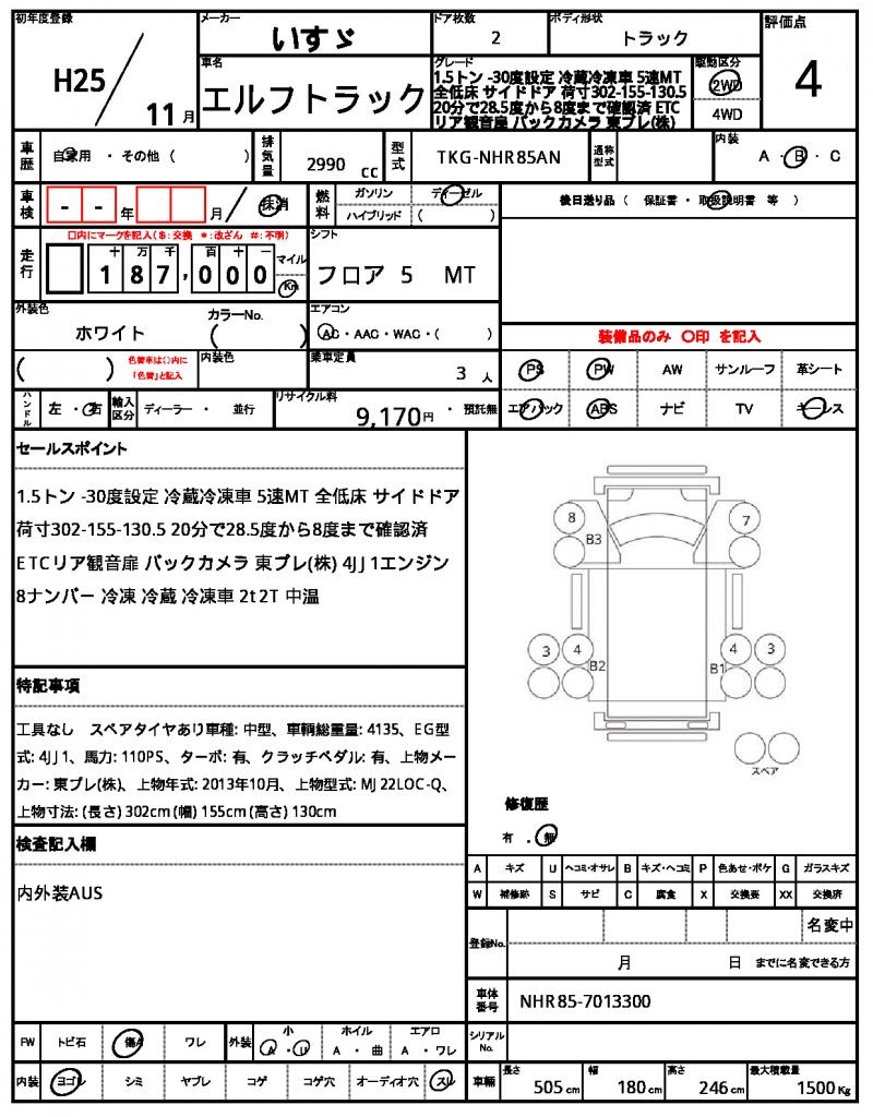 Ref:AUX-25184089 ISUZU ELF TRUCK 2013 21 Ref:AUX-25184089 ISUZU ELF TRUCK 2013 - Image 21