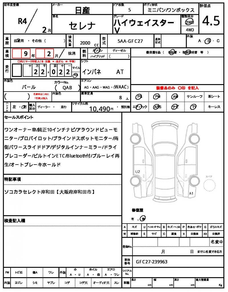 Ref:AUX-25184542 NISSAN SERENA 2022 20 Ref:AUX-25184542 NISSAN SERENA 2022 - Image 20