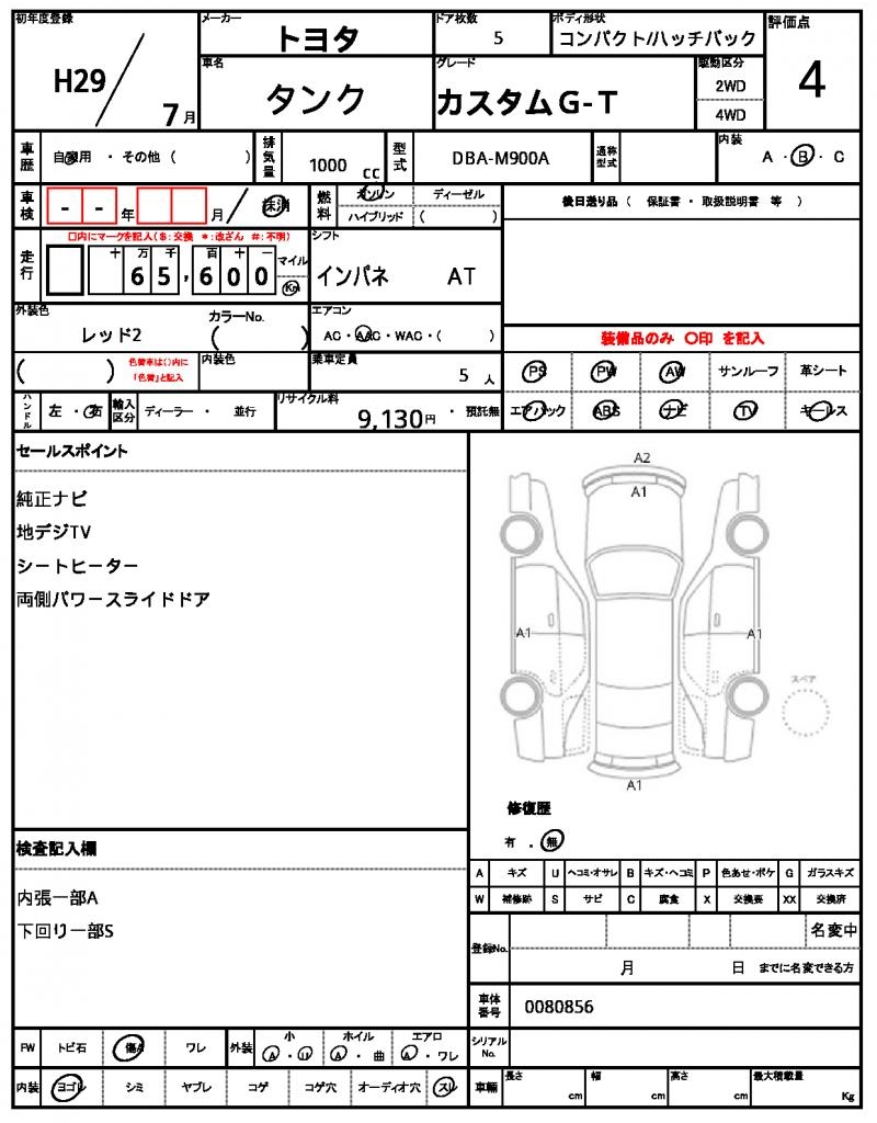 Ref:AUX-25184703 TOYOTA TANK 2017 9 Ref:AUX-25184703 TOYOTA TANK 2017 - Image 9