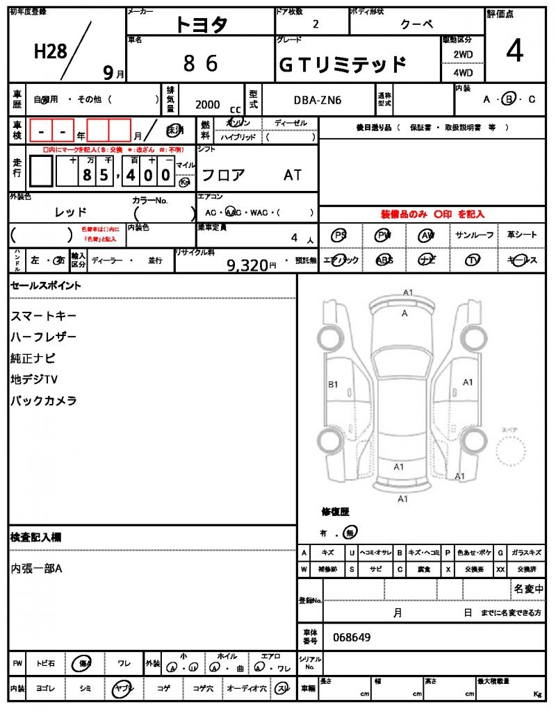 Ref:AUX-25184820 TOYOTA 86 2016 10 Ref:AUX-25184820 TOYOTA 86 2016 - Image 10