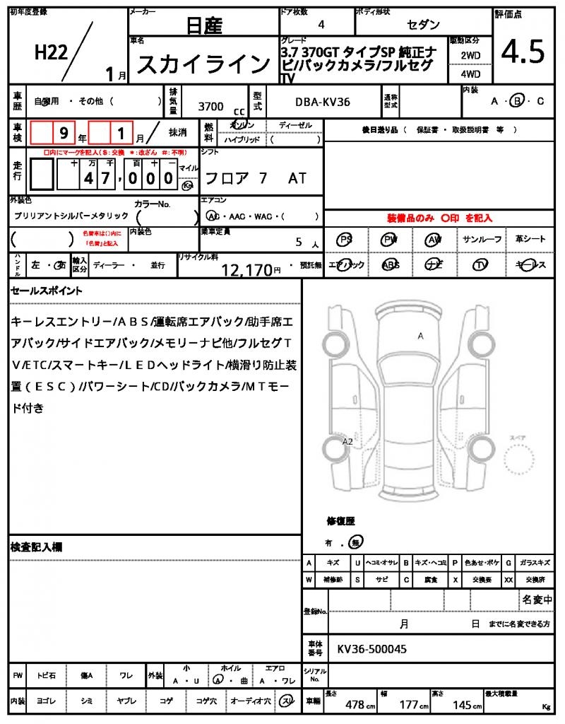 Ref:AUX-25197416 NISSAN SKYLINE 2010 18 Ref:AUX-25197416 NISSAN SKYLINE 2010 - Image 18