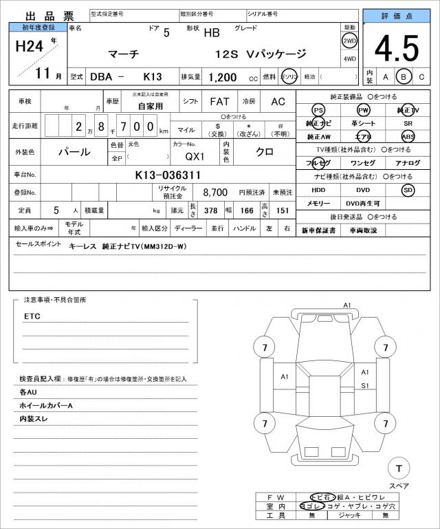 Ref:AUX-25200526 NISSAN MARCH 2012 21 Ref:AUX-25200526 NISSAN MARCH 2012 - Image 21