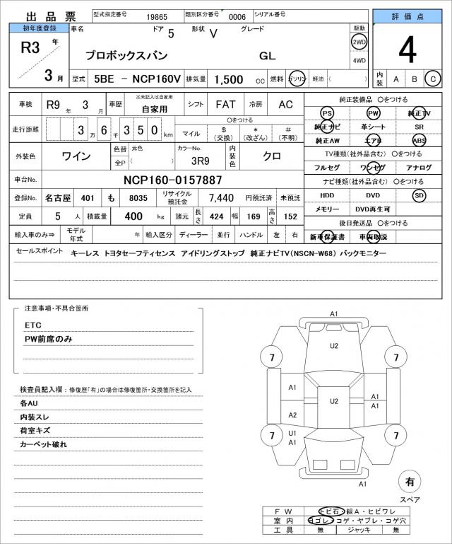 Ref:AUX-25200530 TOYOTA PROBOX 2021 21 Ref:AUX-25200530 TOYOTA PROBOX 2021 - Image 21