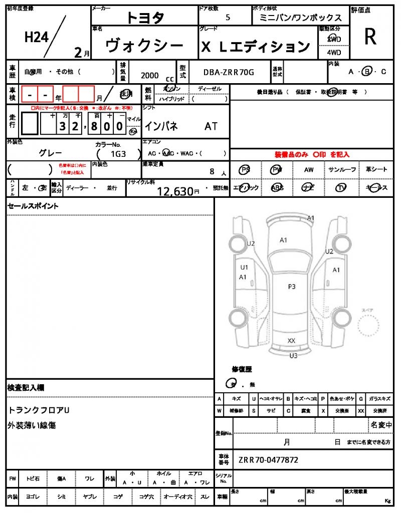 Ref:AUX-25205157 TOYOTA VOXY 2012 21 Ref:AUX-25205157 TOYOTA VOXY 2012 - Image 21