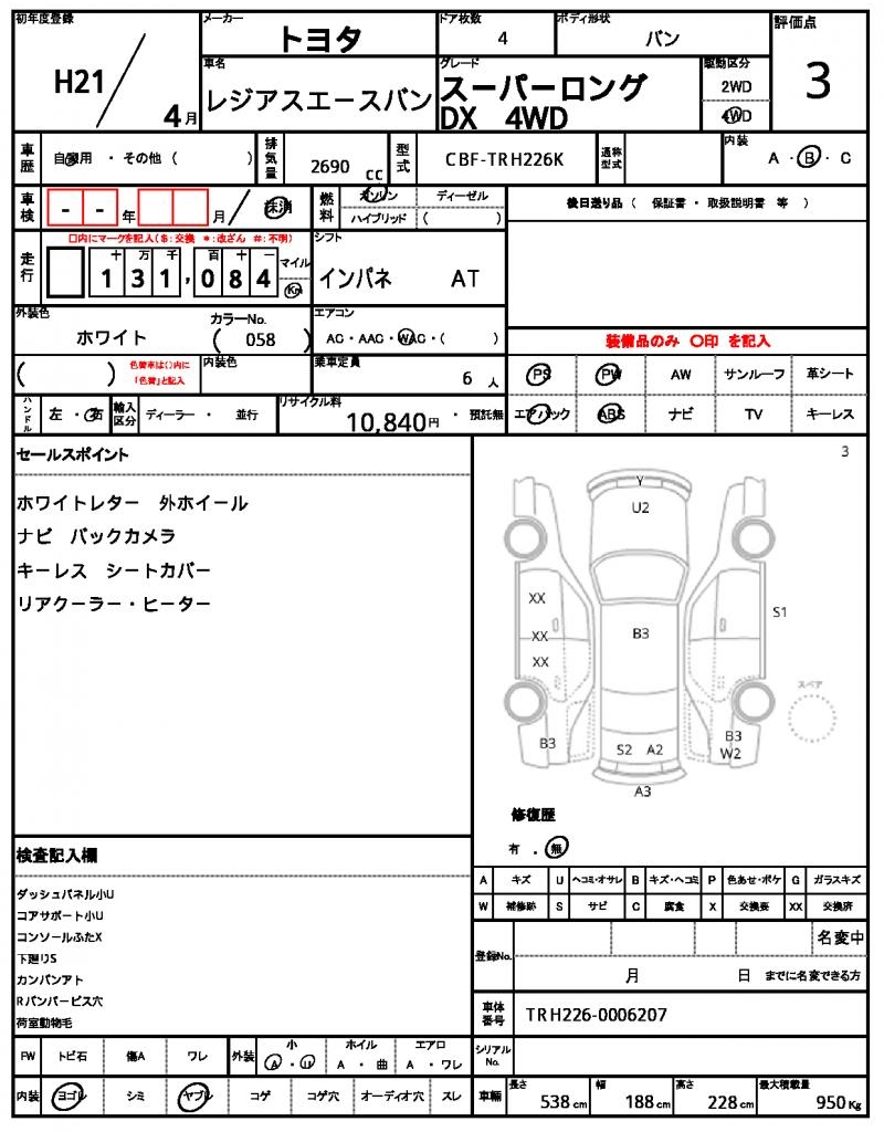 Ref:AUX-25205446 TOYOTA REGIUS ACE VAN 2009 5 Ref:AUX-25205446 TOYOTA REGIUS ACE VAN 2009 - Image 5