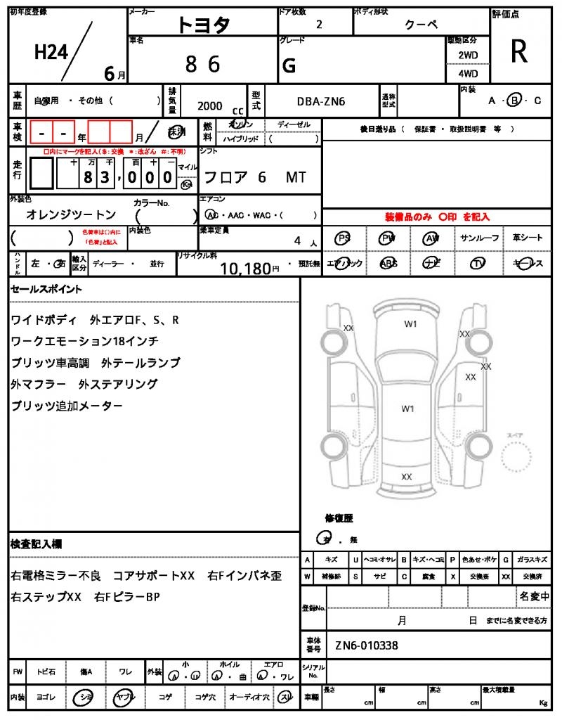 Ref:AUX-25215565 TOYOTA 86 2012 21 Ref:AUX-25215565 TOYOTA 86 2012 - Image 21