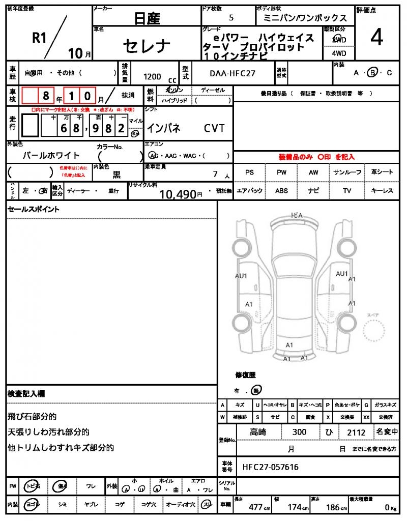 Ref:AUX-25221049 NISSAN SERENA 2019 11 Ref:AUX-25221049 NISSAN SERENA 2019 - Image 11