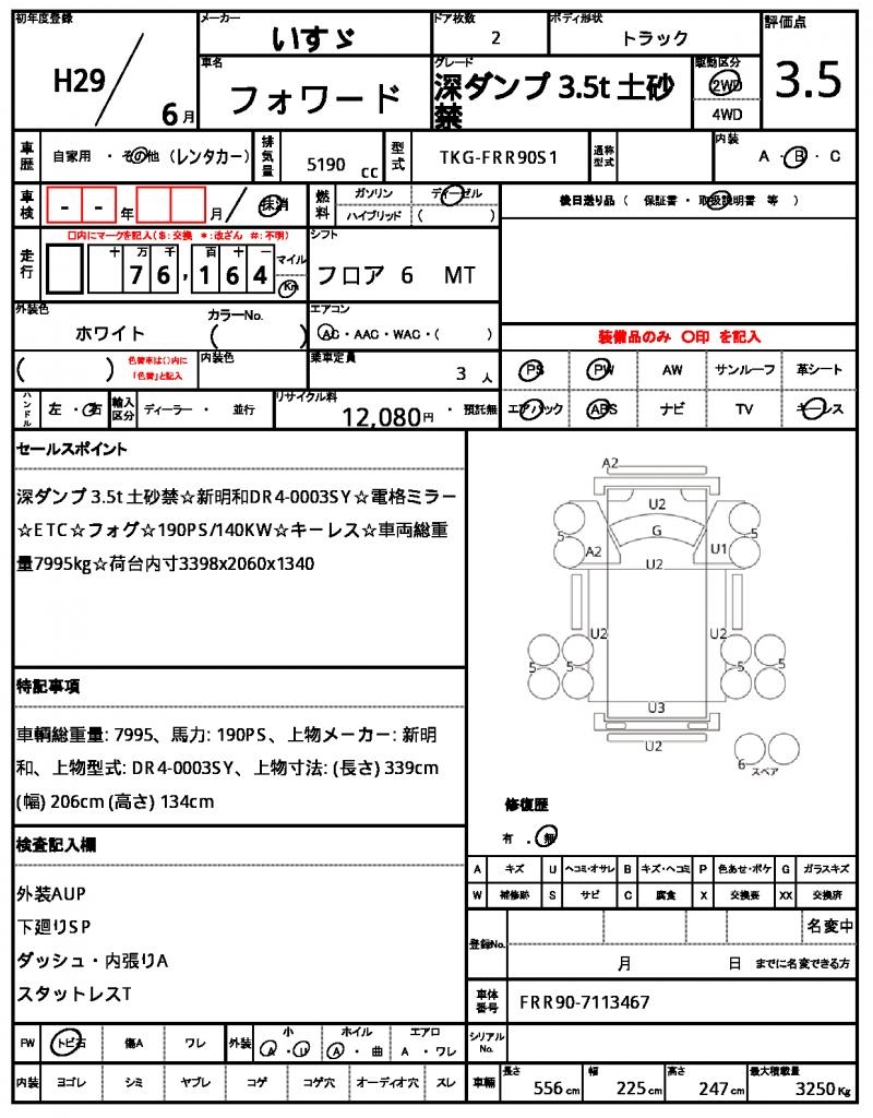 Ref:AUX-25226100 ISUZU FORWARD 2017 21 Ref:AUX-25226100 ISUZU FORWARD 2017 - Image 21