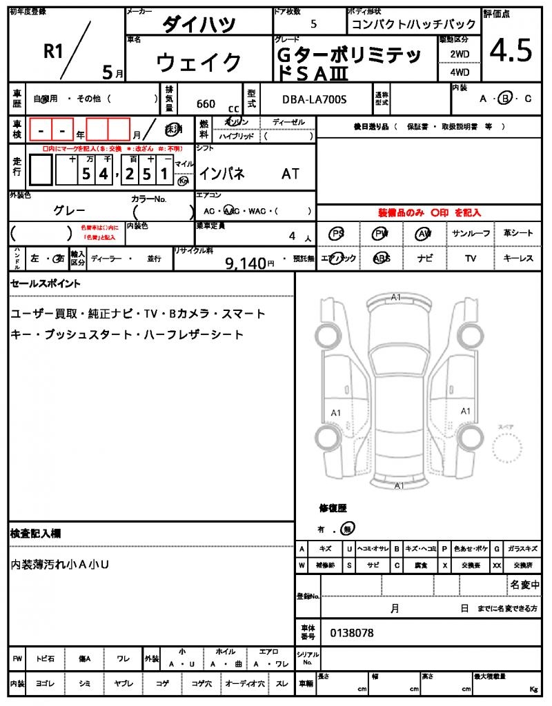 Ref:AUX-25230495 DAIHATSU WAKE 2019 11 Ref:AUX-25230495 DAIHATSU WAKE 2019 - Image 11