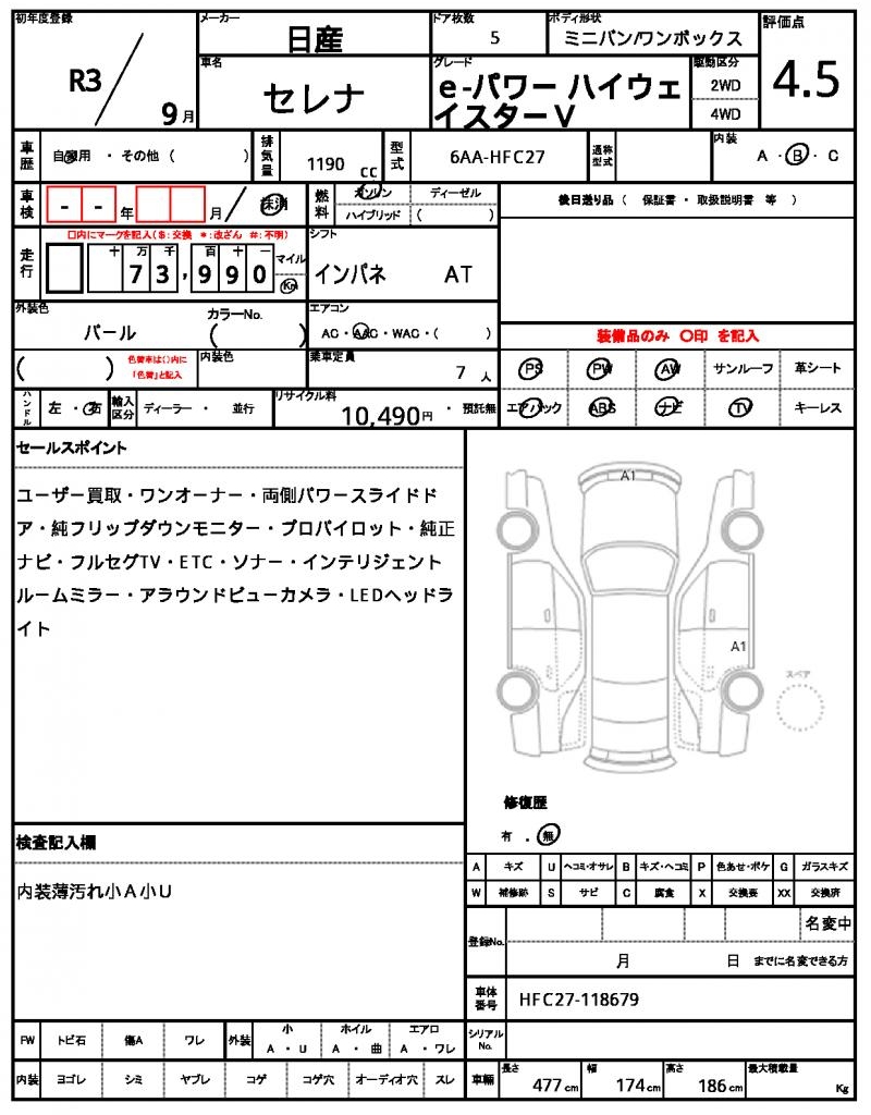 Ref:AUX-25230500 NISSAN SERENA 2021 16 Ref:AUX-25230500 NISSAN SERENA 2021 - Image 16