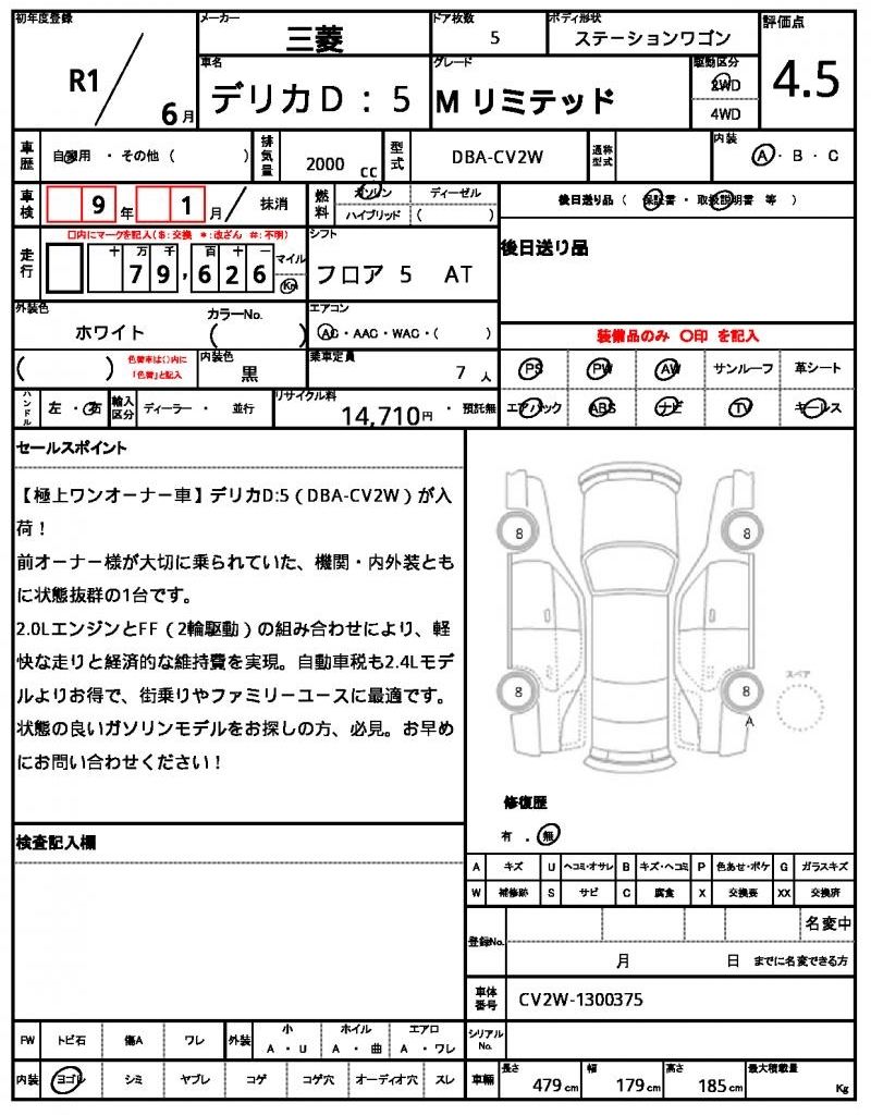 Ref:AUX-25230796 MITSUBISHI DELICA D:5 2019 19 Ref:AUX-25230796 MITSUBISHI DELICA D:5 2019 - Image 19