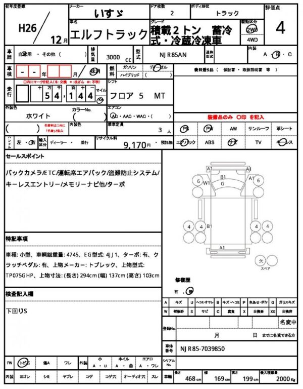 Ref:AUX-4910321 ISUZU ELF TRUCK 2014 - Image 21