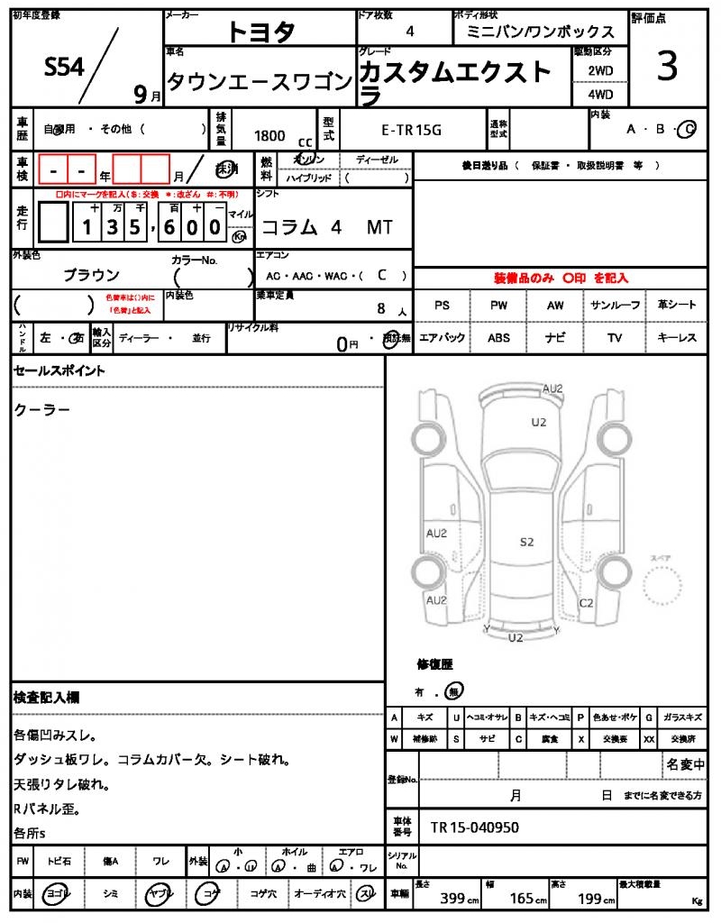 Ref:AUX-5002109 TOYOTA TOWNACE WAGON 1979 - Image 10