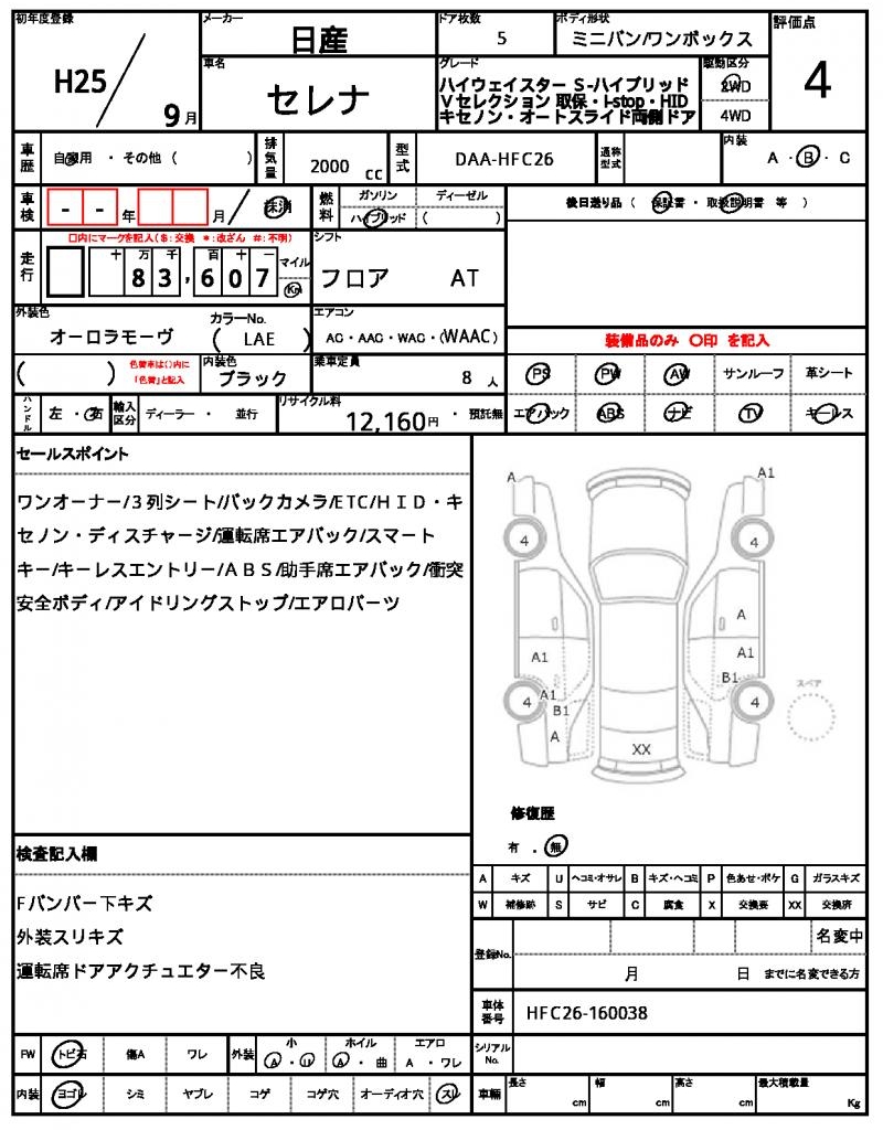 Ref:AUX-6078303 NISSAN SERENA 2013 21 Ref:AUX-6078303 NISSAN SERENA 2013 - Image 21