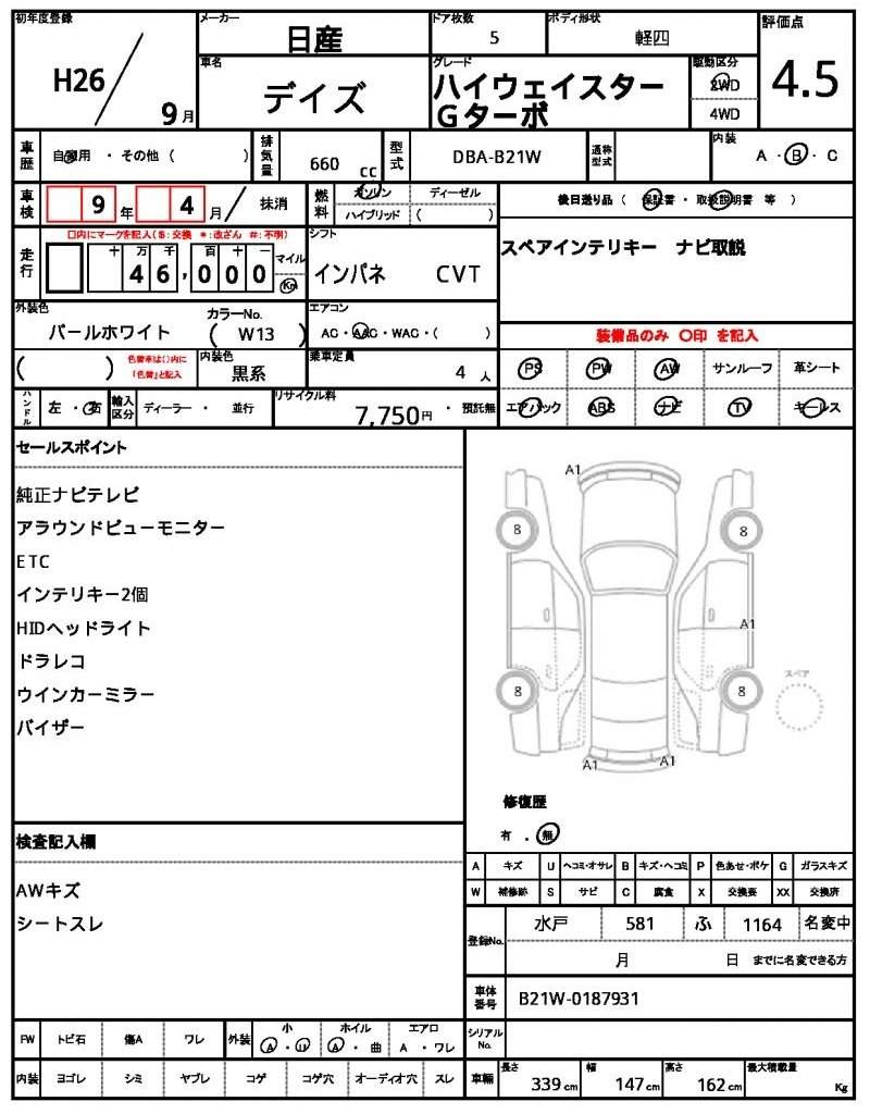Ref:AUX-6832785 NISSAN DAYZ 2014 - Image 21