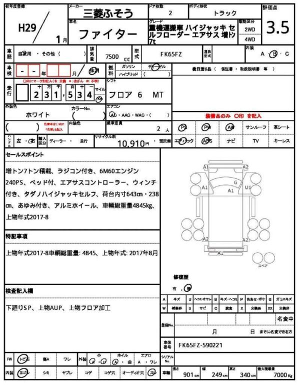 Ref:AUX-7949665 MITSUBISHI FUSO FIGHTER 2017 - Image 14