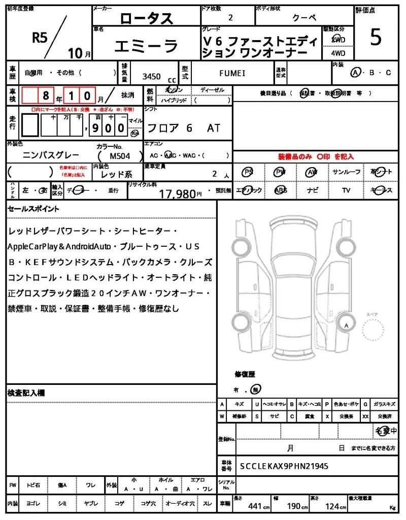 Ref:AUX-8716053 LOTUS EMIRA 2023 - Image 21
