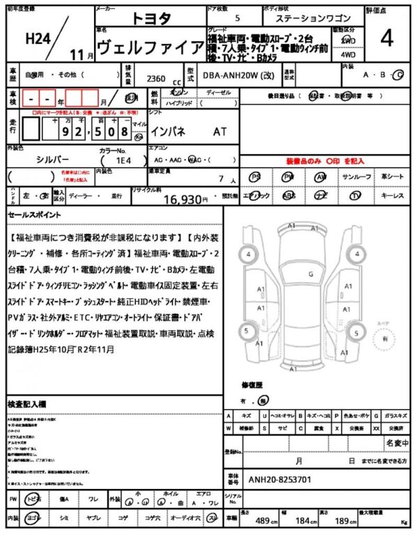 Ref:AUX-9533130 TOYOTA VELLFIRE 2012 - Image 21