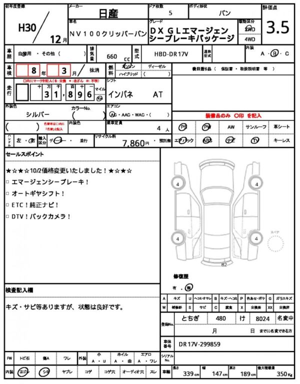 Ref:AUX-9803045 NISSAN NV100CLIPPER VAN 2018 - Image 17